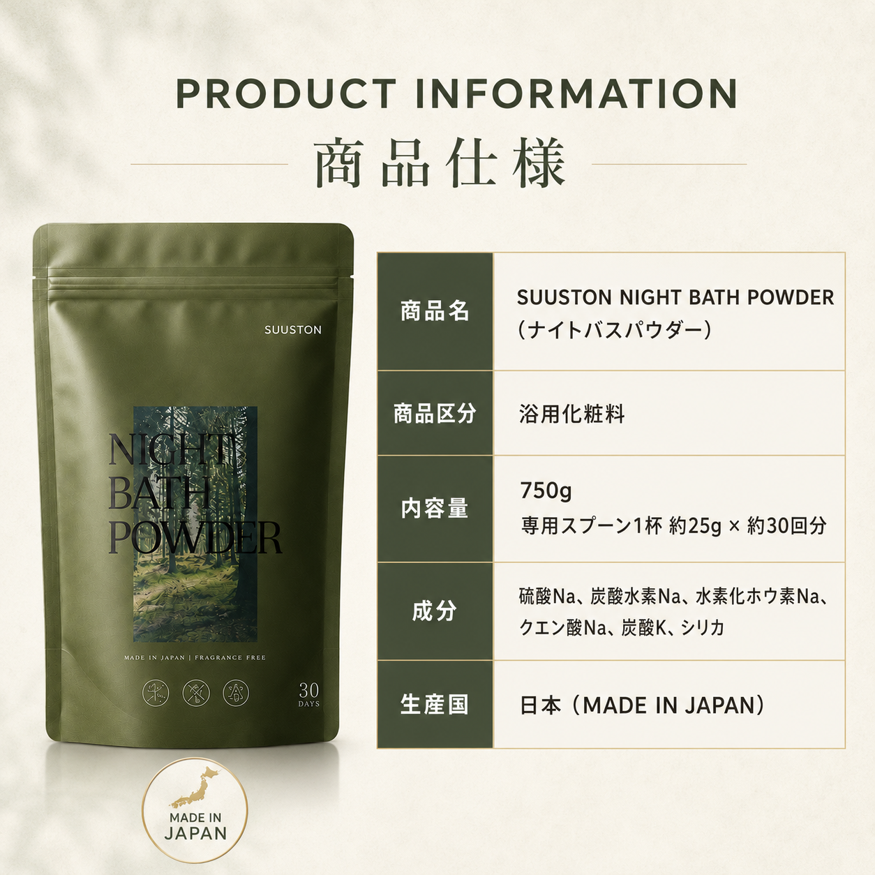 SUUSTON NIGHT BATH POWDER ナイトバスパウダー 入浴剤 水素配合 無香料 無着色 日本製 750g(約30回分)