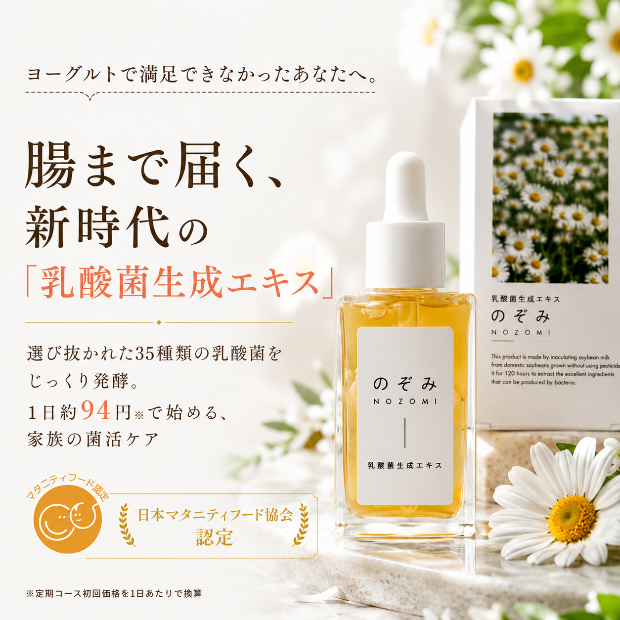【EsmeraldA】乳酸菌生成エキス のぞみ|腸内環境を改善し健康をサポート 30ml × 2本(およそ30日分)