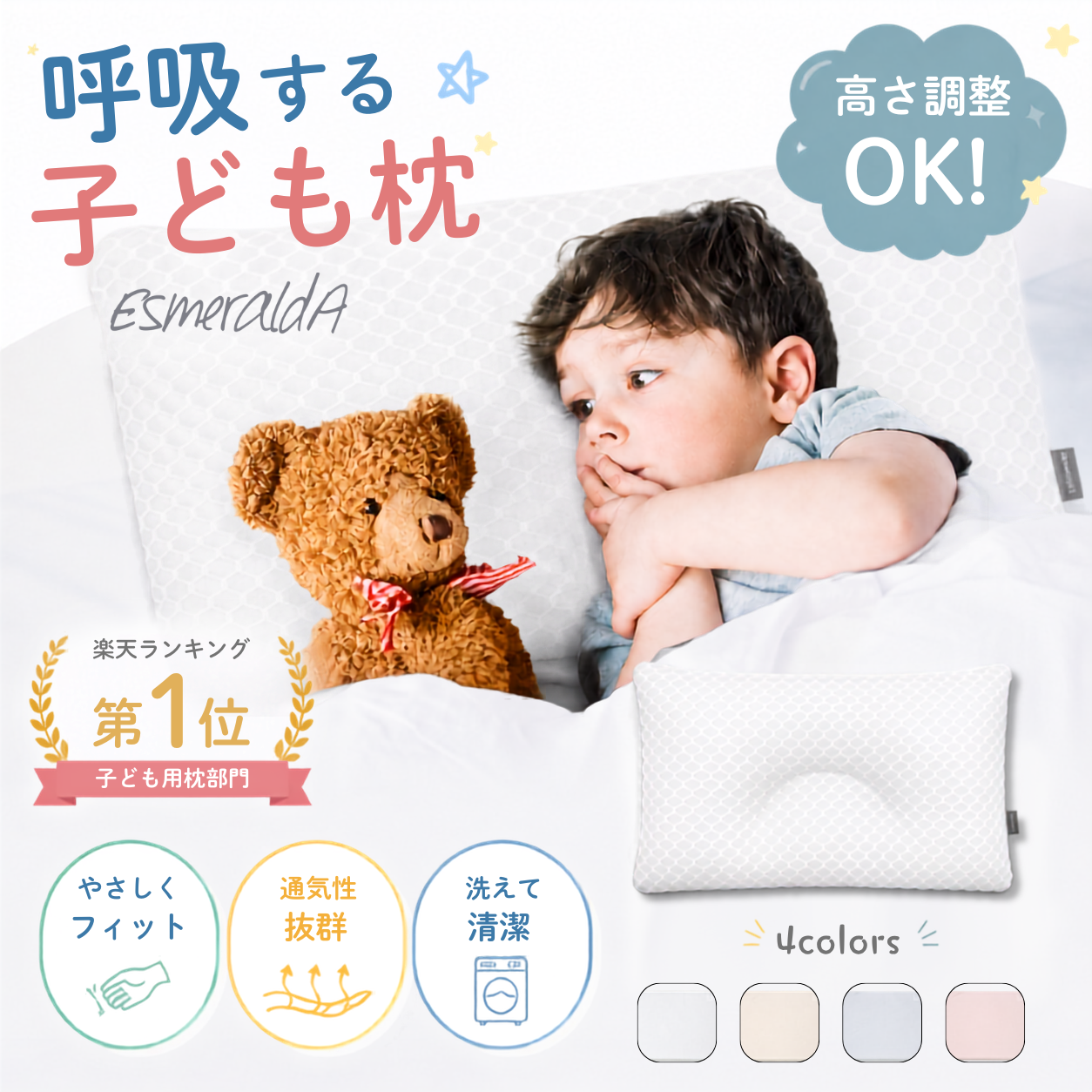 【EsmeraldA】呼吸する子ども枕 (1歳から6歳用)|14日間返金保証