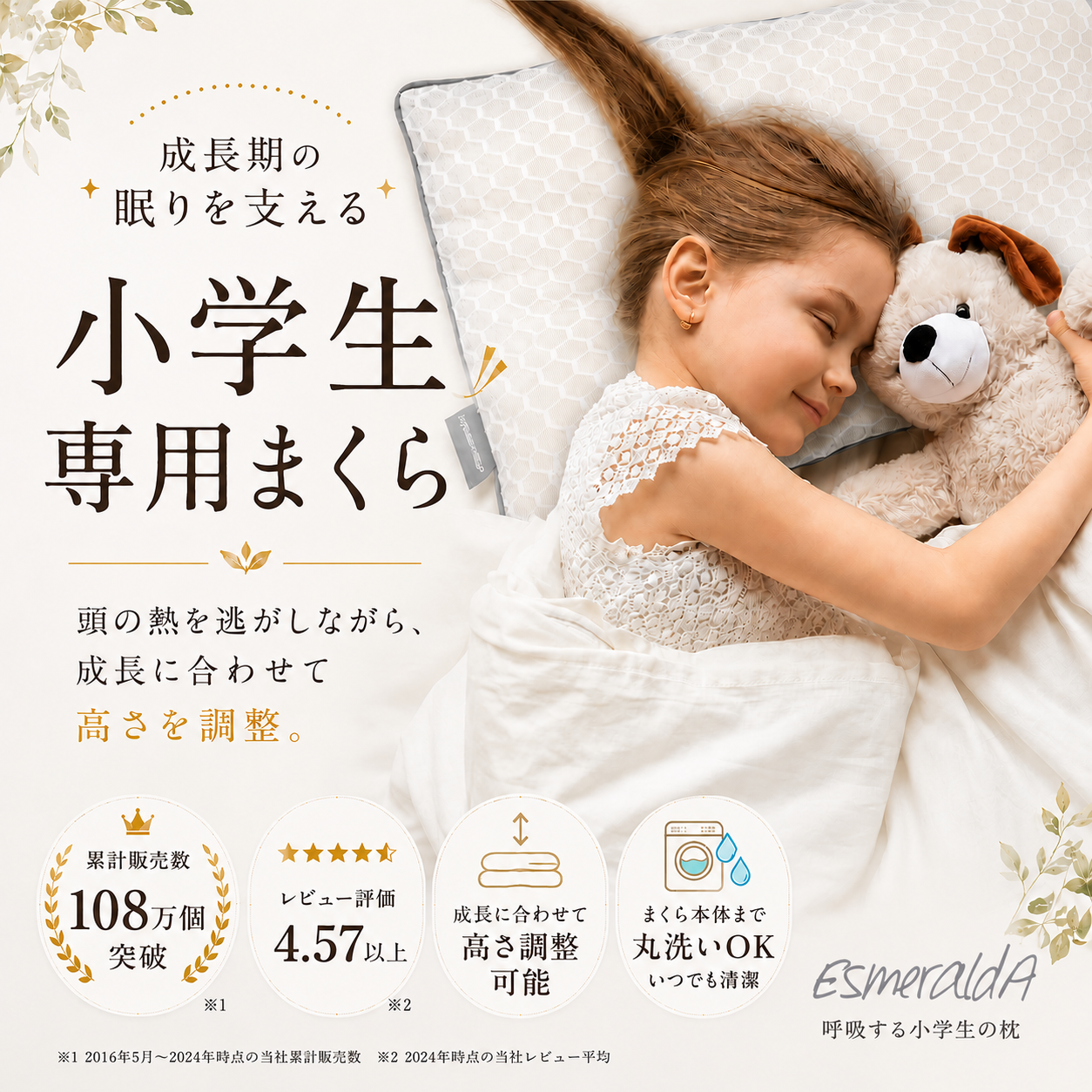 【EsmeraldA】呼吸する小学生のまくら(低学年用・高学年用)|1位獲得|14日間返金保証