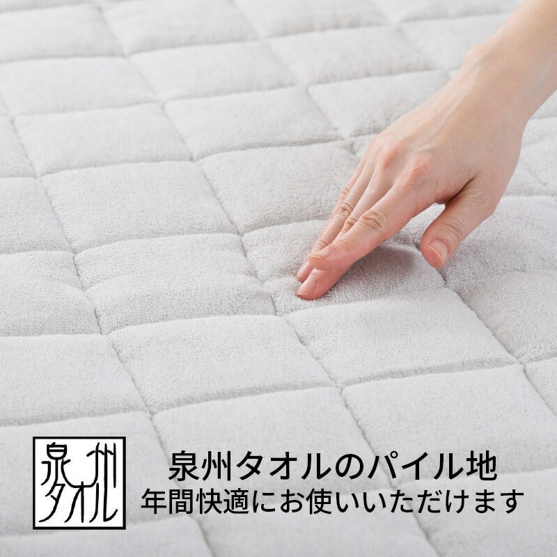 【西川】西川置くらく(R)綿シンカーパイル敷きパッド|置くだけ簡単 肌触りの良い国産パイル素材