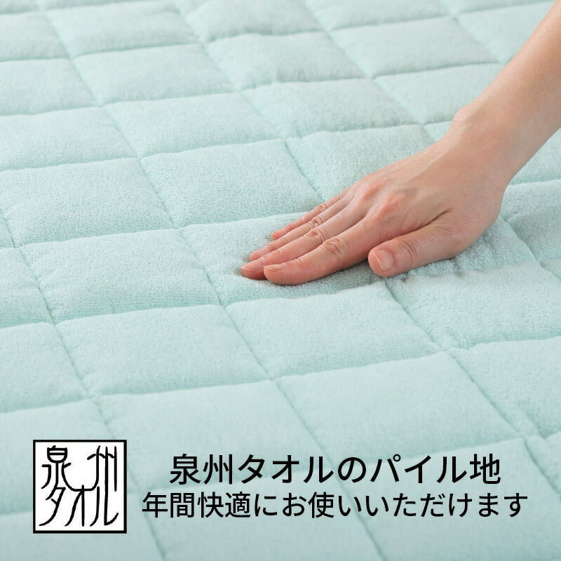【西川】西川置くらく(R)綿シンカーパイル敷きパッド|置くだけ簡単 肌触りの良い国産パイル素材