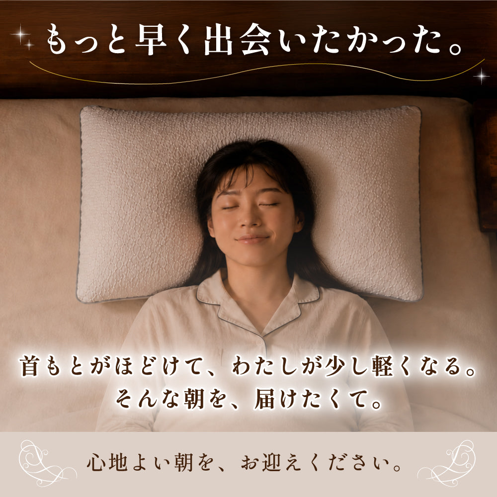 【EsmeraldA】呼吸するわたしの枕(女性専用まくら)|わたしにフィット|ダイエットを目指す方へ|14日間返金保証|毎日が快眠