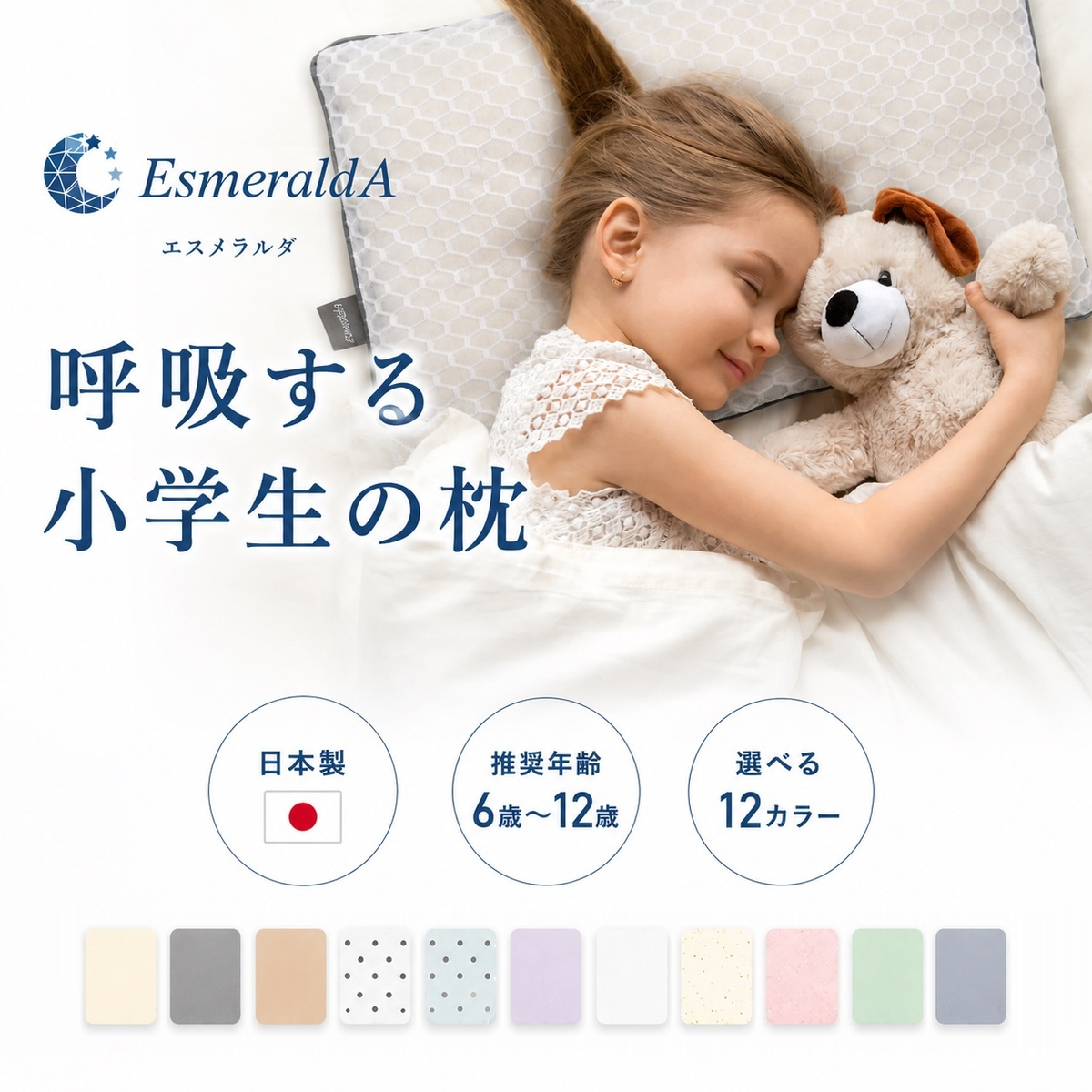 【EsmeraldA】呼吸する小学生のまくら(低学年用・高学年用)|1位獲得|14日間返金保証