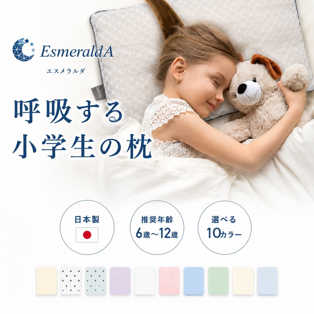 【EsmeraldA】呼吸する小学生のまくら(低学年用・高学年用)|1位獲得|14日間返金保証
