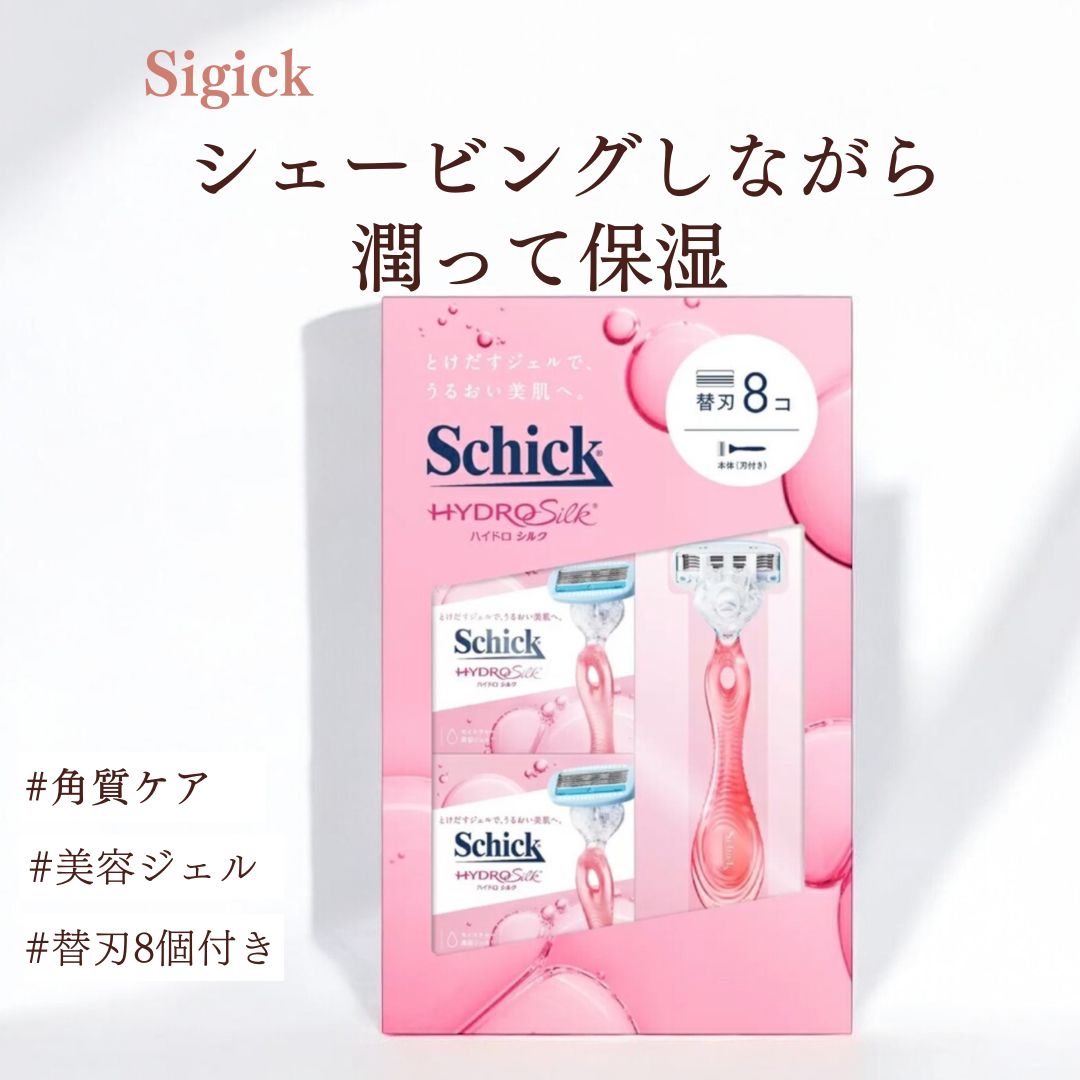【Schick(シック)】 ハイドロシルク クラブパック 本体刃付 + 替刃8個 潤い 保湿 コストコ COSTCO カミソリ 剃刀 角質ケア【睡眠美容研究所】