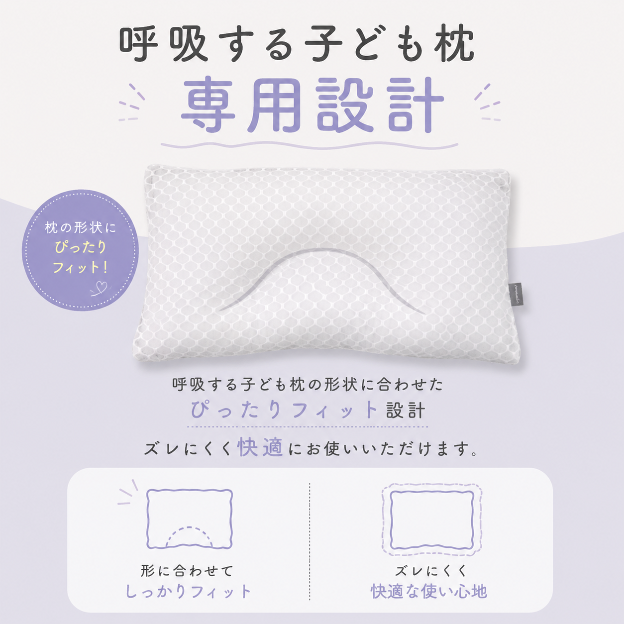 【EsmeraldA】呼吸する子ども枕専用枕カバー|送料無料メール便