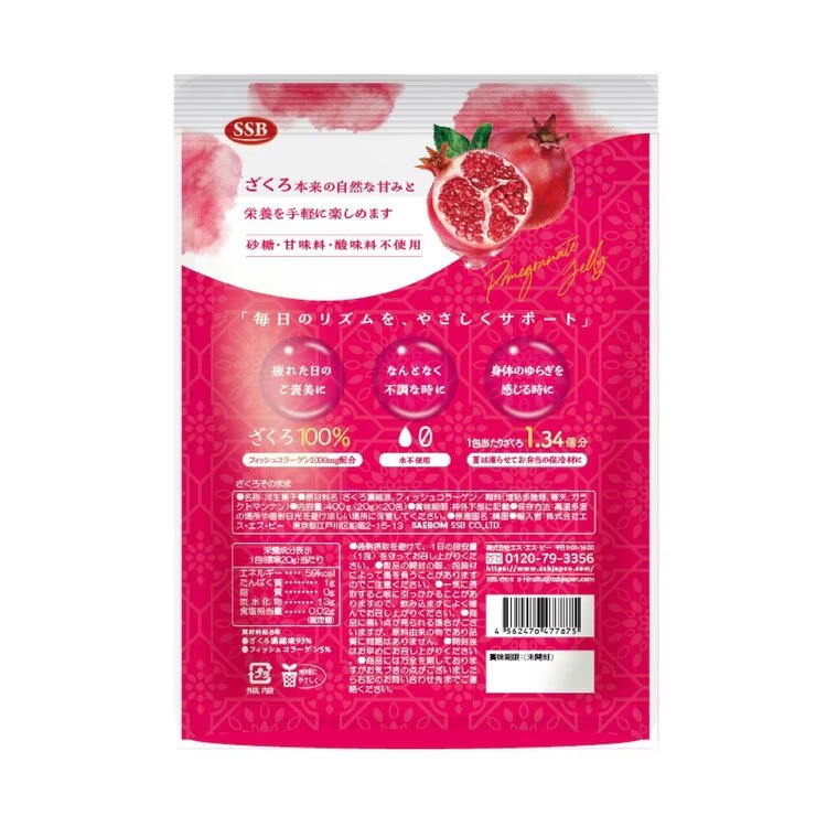 ざくろそのまま 20g×20袋 ザクロゼリー ざくろ100% 濃縮ゼリー 個包装 砂糖不使用 甘味料不使用 酸味料不使用 フィッシュコラーゲン1000mg配合 ザクロ ポメグラネート 美容 おやつ コストコ