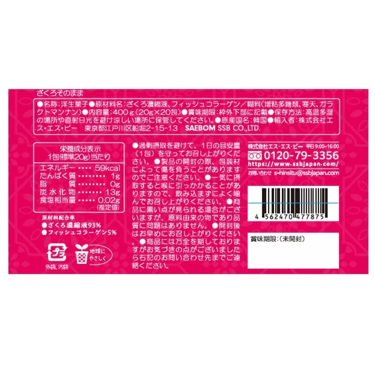 ざくろそのまま 20g×20袋 ザクロゼリー ざくろ100% 濃縮ゼリー 個包装 砂糖不使用 甘味料不使用 酸味料不使用 フィッシュコラーゲン1000mg配合 ザクロ ポメグラネート 美容 おやつ コストコ