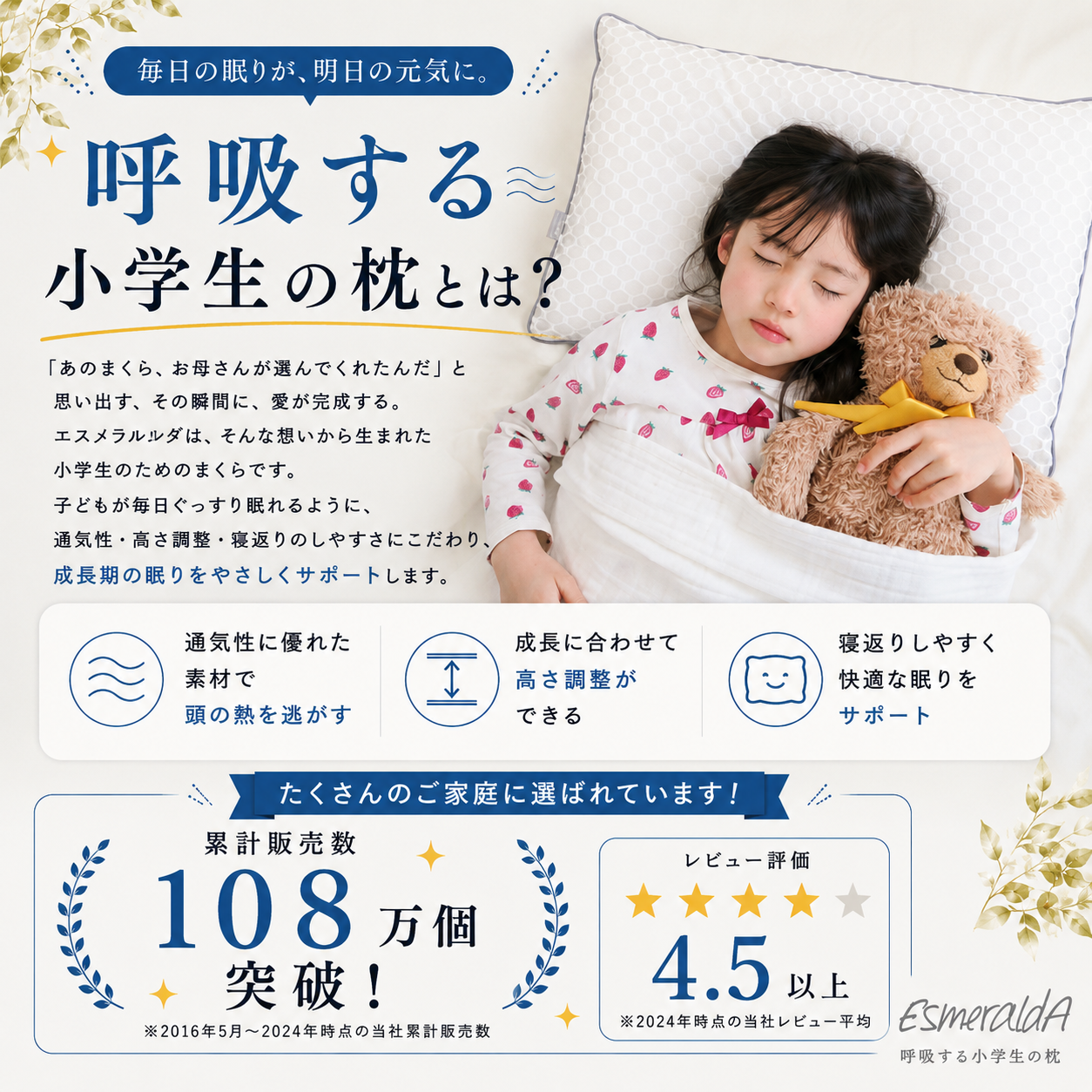 【EsmeraldA】呼吸する小学生のまくら(低学年用・高学年用)|1位獲得|14日間返金保証