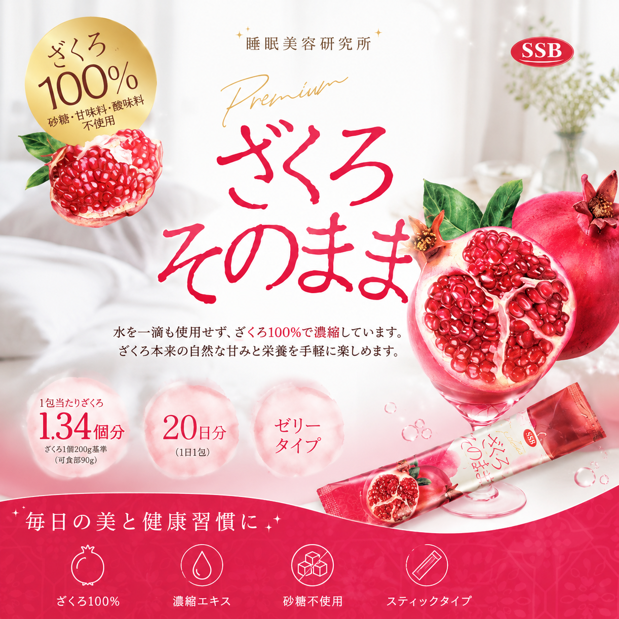 ざくろそのまま 20g×20袋 ザクロゼリー ざくろ100％ 濃縮ゼリー 個包装