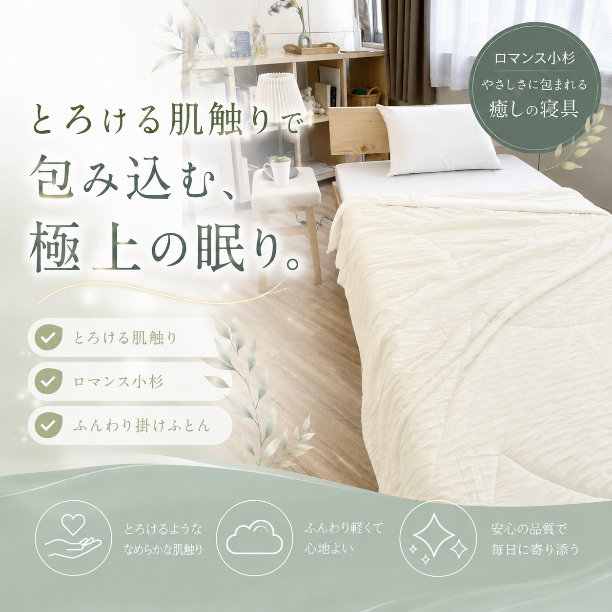 【ロマンス小杉】肌掛け布団|とろける食感 通年使える軽やかケット