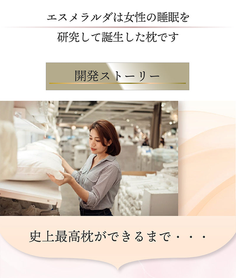 【EsmeraldA】呼吸するわたしの枕(女性専用まくら)|わたしにフィット|ダイエットを目指す方へ|14日間返金保証|毎日が快眠