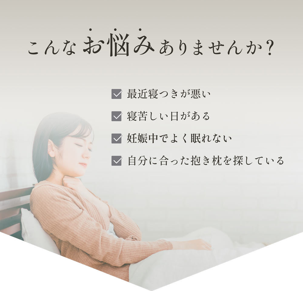 【EsmeraldA】抱き枕|授乳クッションにも使える|日本製|送料無料