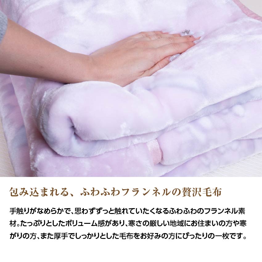 【昭和西川】ジーナ シングル|ふっくらエリ付き 肌ざわりなめらかな2枚合わせ毛布