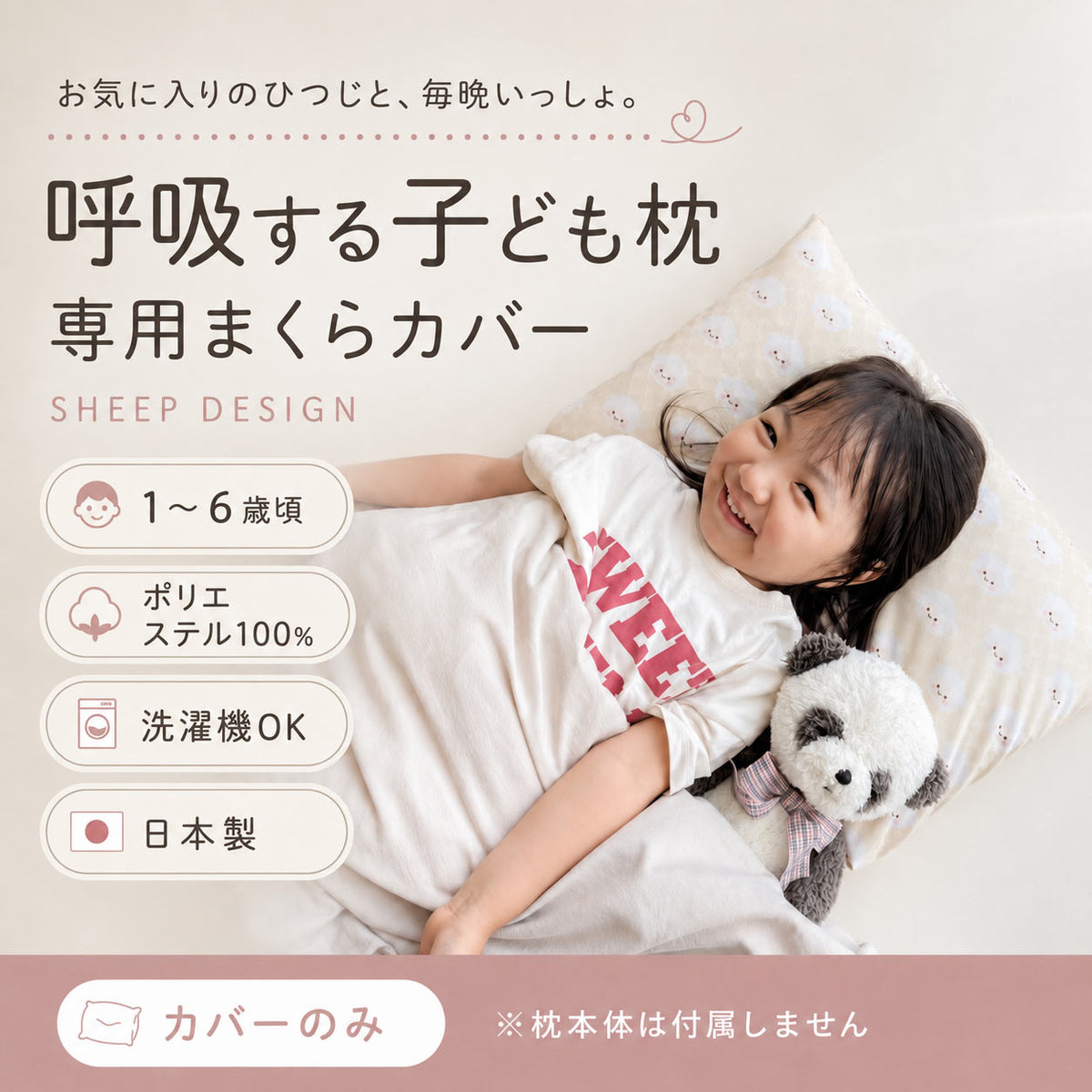 【エスメラルダ】枕カバー 限定ひつじ柄 第4弾|呼吸する子ども枕専用|メール便送料無料|やさしい肌ざわり