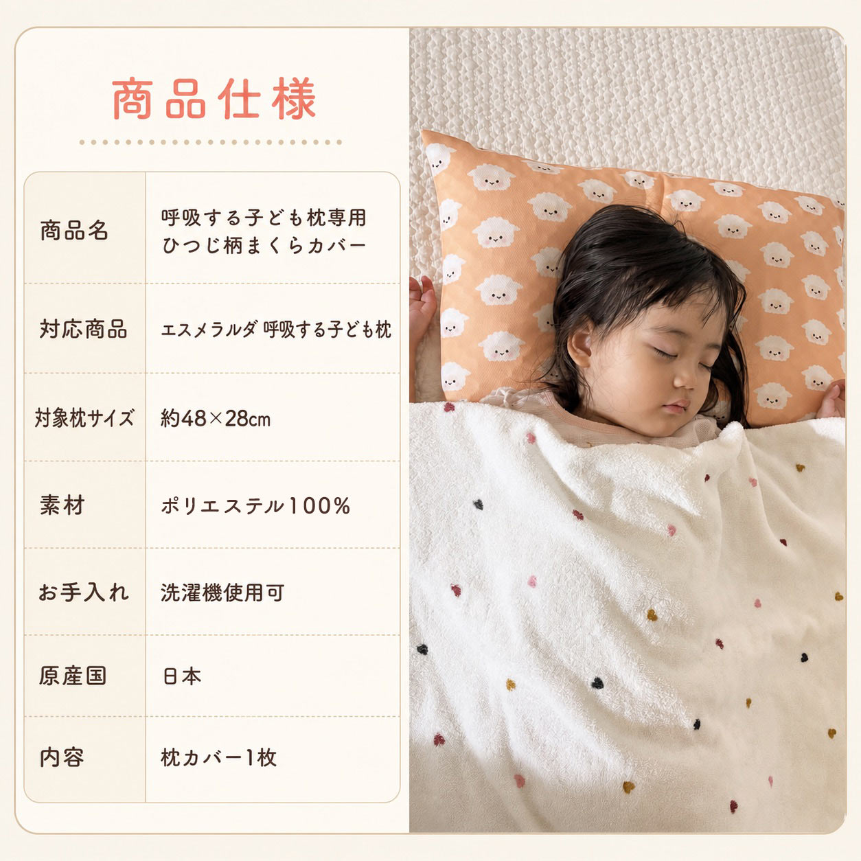 【エスメラルダ】枕カバー 限定ひつじ柄 第4弾|呼吸する子ども枕専用|メール便送料無料|やさしい肌ざわり