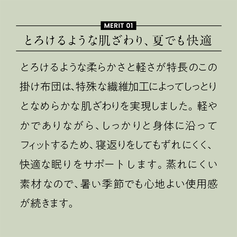 【ロマンス小杉】肌掛け布団|とろける食感 通年使える軽やかケット