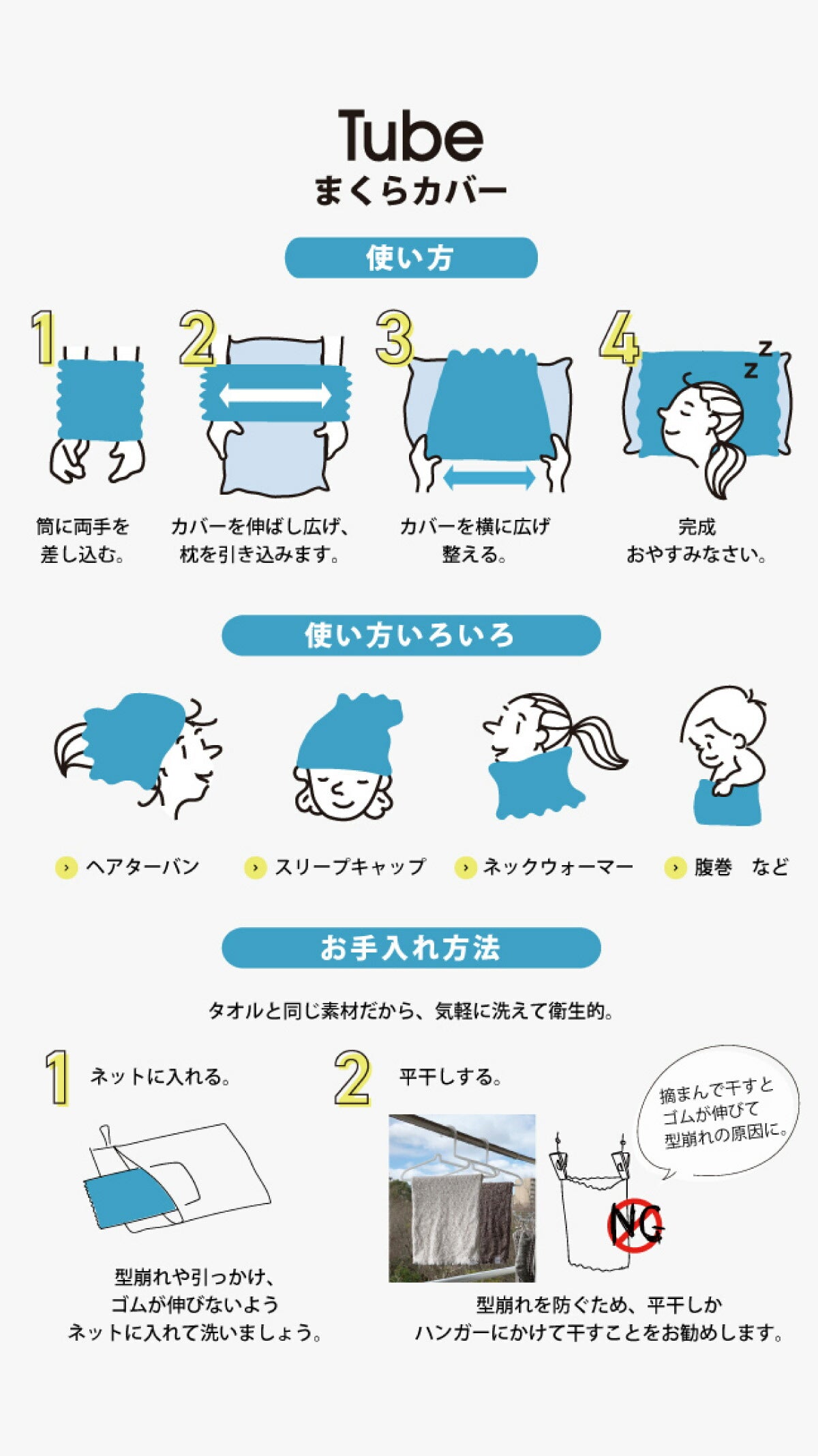 【KONTEX】モクチューブ|いろんな枕にピッタリフィットするチューブタオル枕カバー
