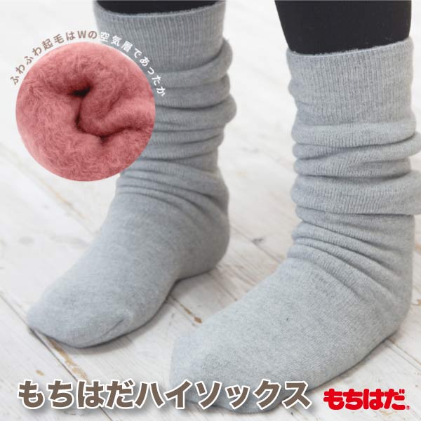 【もちはだ】ハイソックス|台所やオフィスの冷えに最適