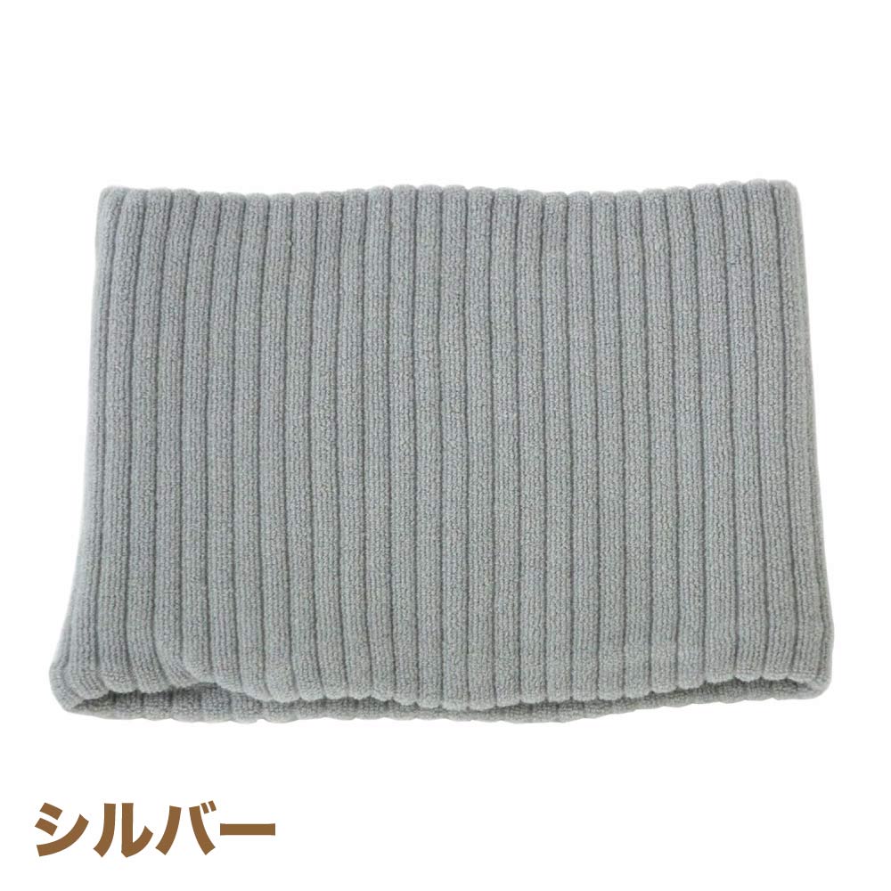 【もちはだ】W ネックウォーマー|リブ編みでオシャレに防寒