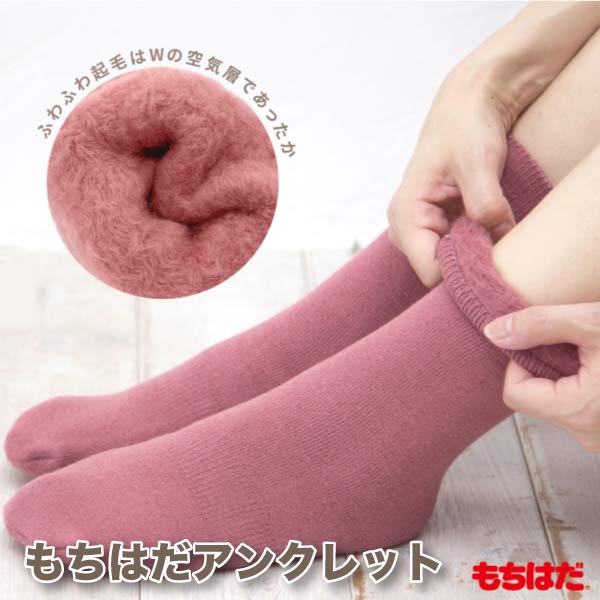 【もちはだ】裏起毛ルームソックス|男女兼用フリーフィット