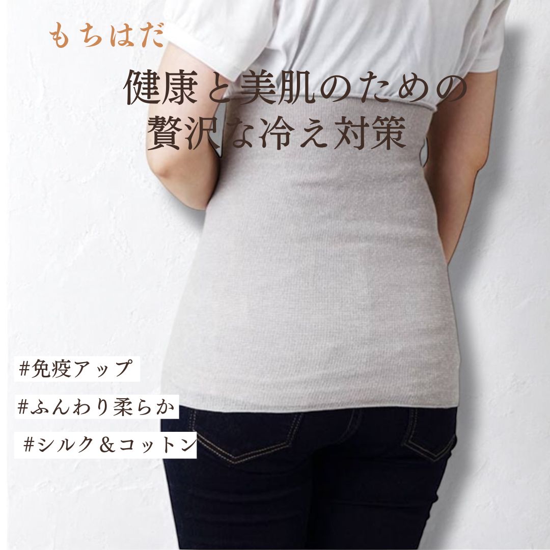 【もちはだ 】腹巻き|春夏は涼しく、秋冬は暖かく。健康と代謝サポート