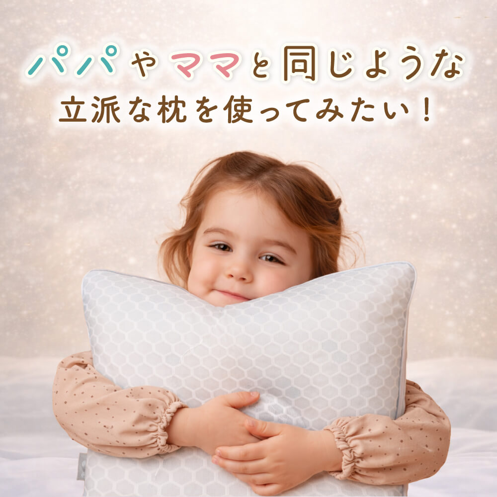 【EsmeraldA】呼吸する子ども枕 (1歳から6歳用)|14日間返金保証