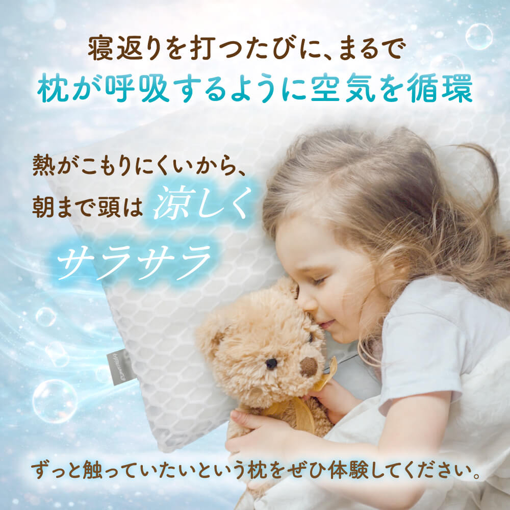 【EsmeraldA】呼吸する子ども枕 (1歳から6歳用)|14日間返金保証