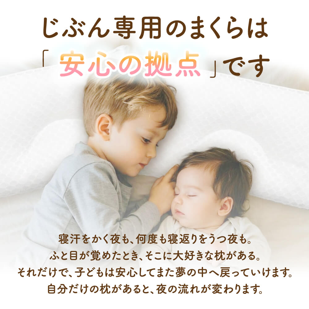 【EsmeraldA】呼吸する子ども枕 (1歳から6歳用)|14日間返金保証