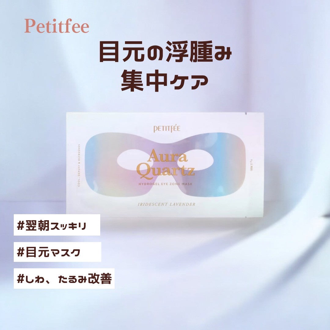 【Petitfee】オーラ クォーツ|冷却効果により目元周りのむくみケアに