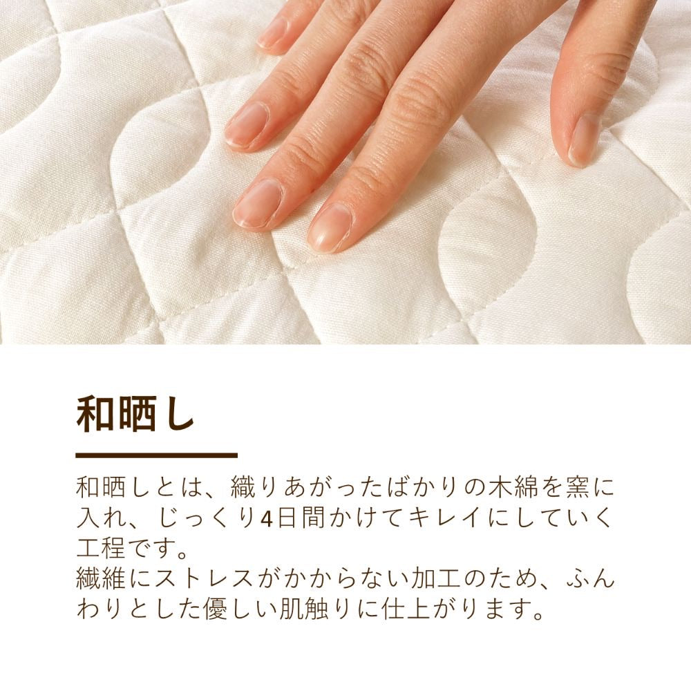 【ロマンス小杉】和晒し 2重ガーゼ 敷きパッド 綿100%|オールシーズン対応の快適性