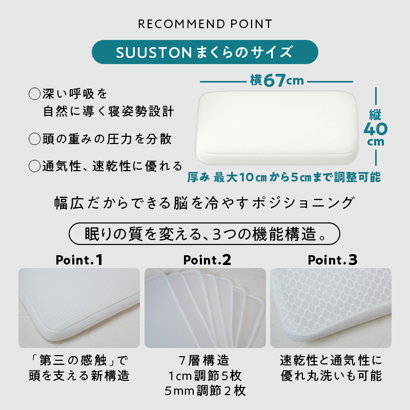 【SUUSTON】スーストン|深い呼吸で深く眠れる枕|睡眠中の空気の通り道を確保|14日間返金保証付