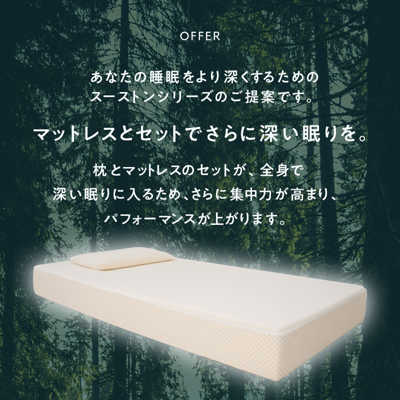 【SUUSTON】スーストン|深い呼吸で深く眠れる枕|睡眠中の空気の通り道を確保|14日間返金保証付