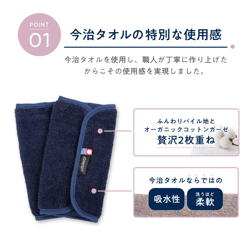 【EsmeraldA】今治タオル よだれカバー サッキングパッド 2枚1セット