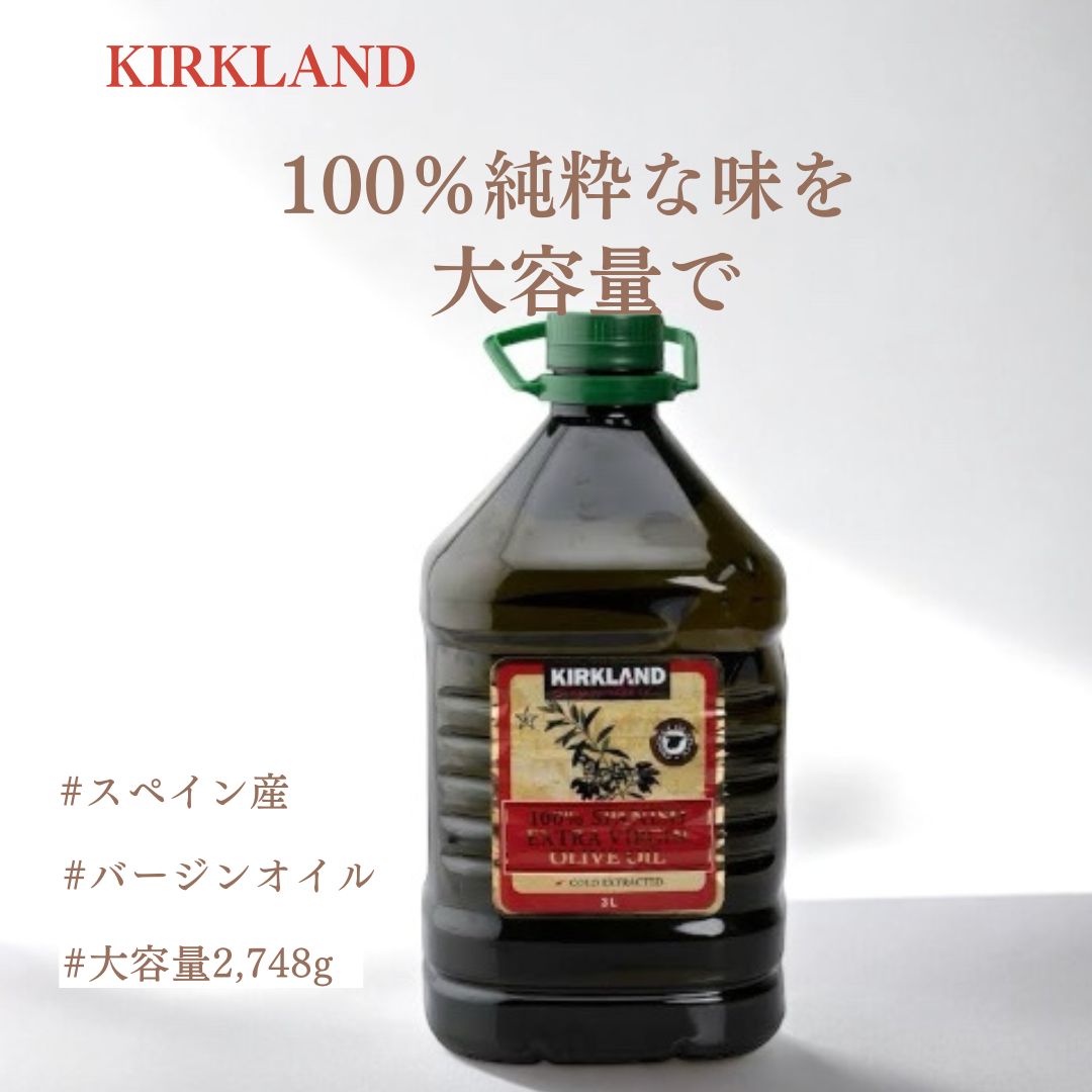 スペイン産 スパニッシュエクストラバージン オリーブオイル 大容量 3L（2,748g） ／スペイン産100％のフルーティーな味わいサラダや料理に最適