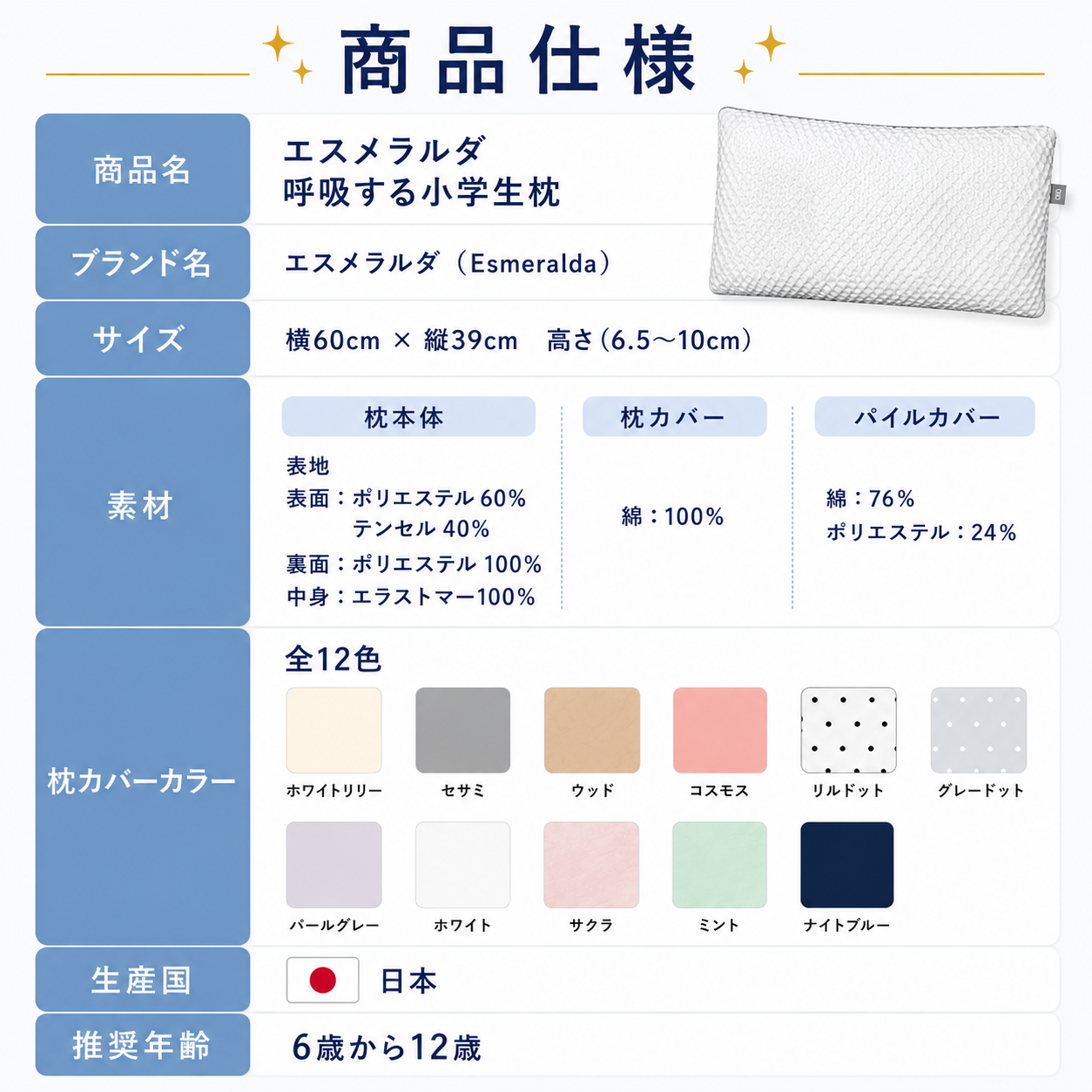 【EsmeraldA】呼吸する小学生のまくら（低学年用・高学年用）｜1位獲得｜14日間返金保証