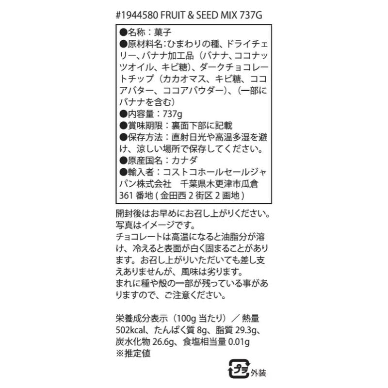 ヘルシークランチ フルーツ＆シード ミックス 737g チョコレート チェリー バナナ Healthy Crunch グルテンフリー ヴィーガン ケト認証 ナッツ不使用 低糖質 トレイルミックス おやつ コストコ