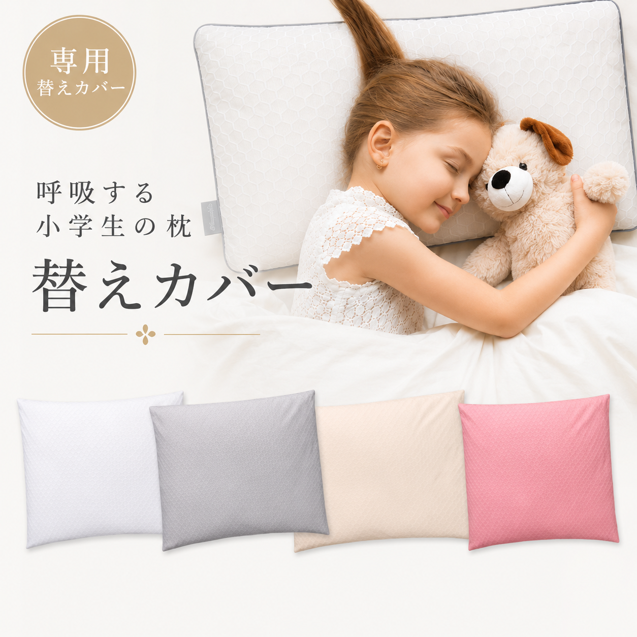【EsmeraldA】呼吸する小学生の枕専用枕カバー｜やさしい肌ざわり｜送料無料メール便