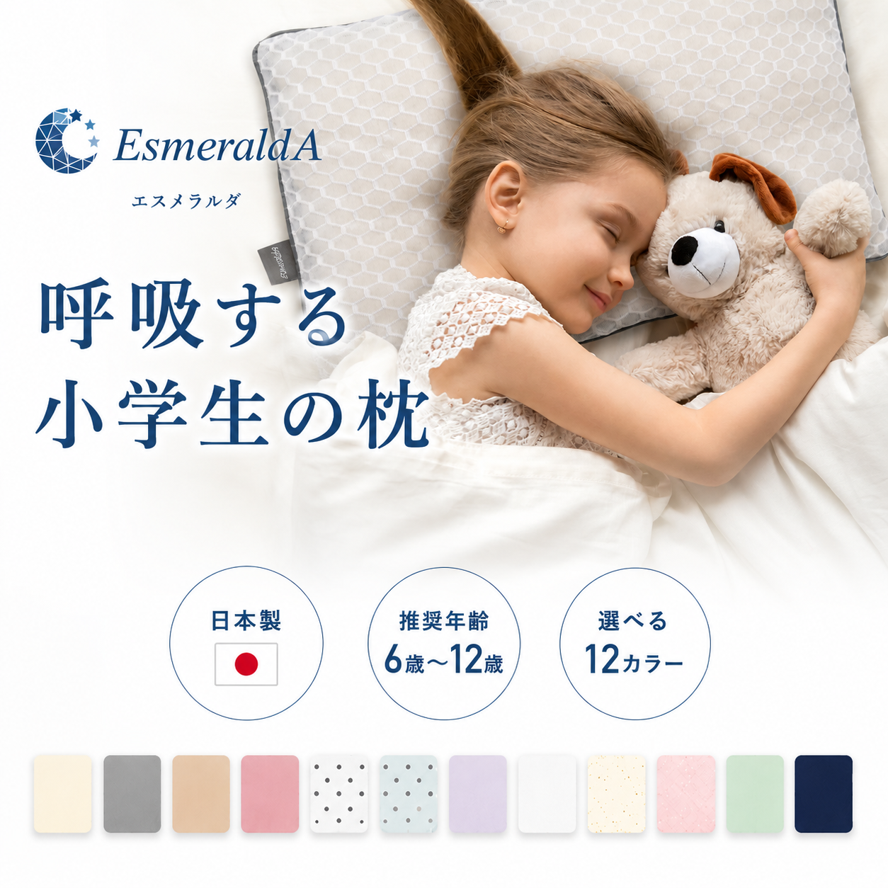 【EsmeraldA】呼吸する小学生のまくら（低学年用・高学年用）｜1位獲得｜14日間返金保証