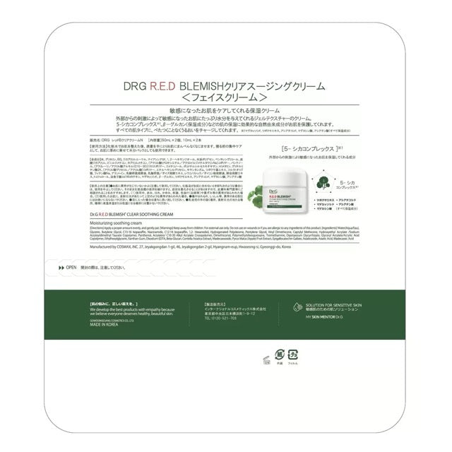 Dr.G レッドブレミッシュクリアスージングクリーム120ml／韓国NO.1 のシカクリーム、敏感肌を優しくケア
