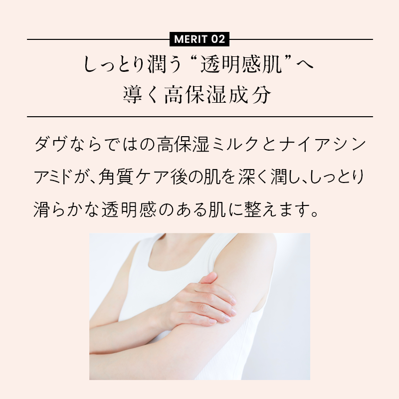 Dove クリーミー ボディスクラブ サクラ ／ くすみケアと角質ケアで、透明感あふれる肌へ