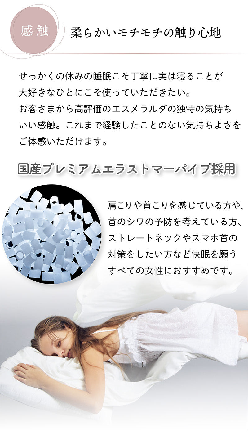 【EsmeraldA】呼吸するわたしの枕（女性専用まくら）｜わたしにフィット｜ダイエットを目指す方へ｜14日間返金保証｜毎日が快眠