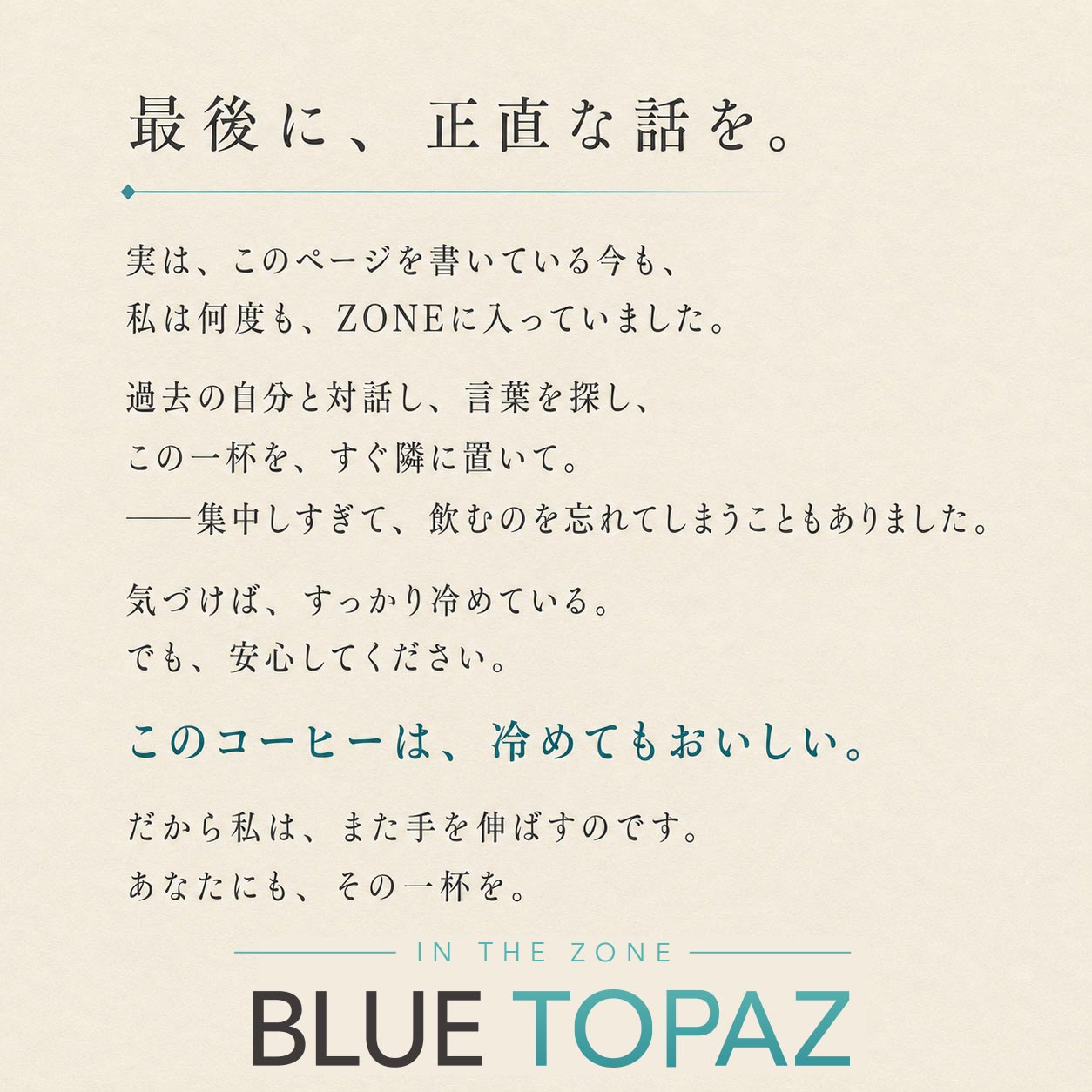 【BLUE TOPAZ COFFEE IN THE ZONE】 BLUE TOPAZ COFFEE IN THE ZONE ブルートパーズ インザゾーン コーヒー豆 500g｜無農薬 自然栽培｜高級アラビカ種 ティピカAA