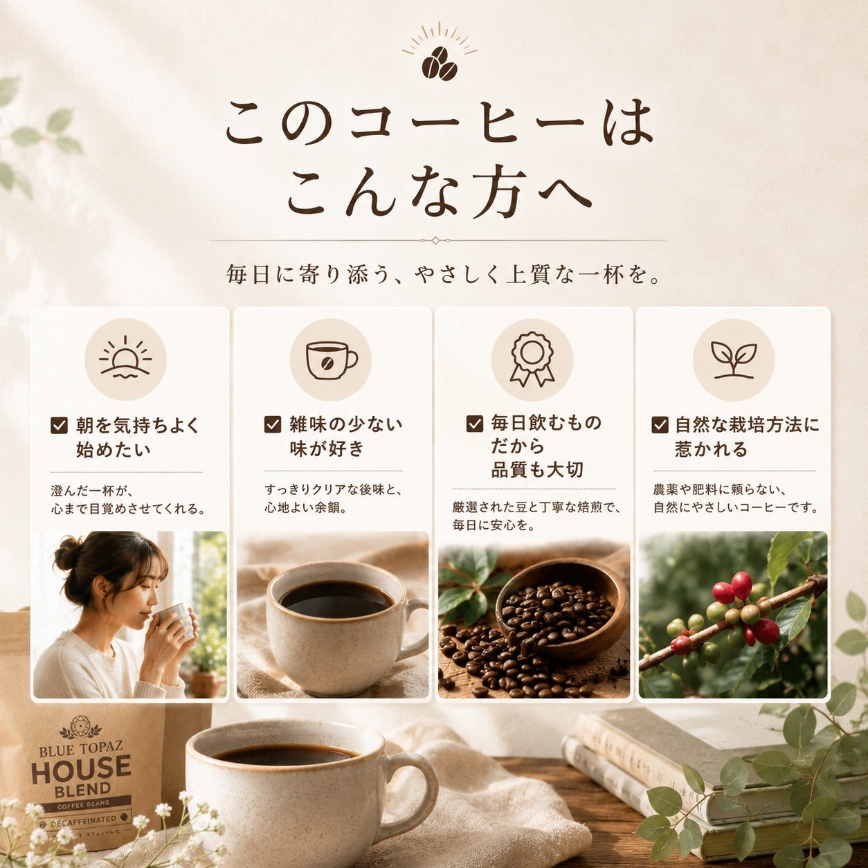 【毎朝が楽しみになる】ブルートパーズ ハウスブレンド コーヒー豆500g｜無農薬 自然栽培｜高級アラビカ種 ティピカAA
