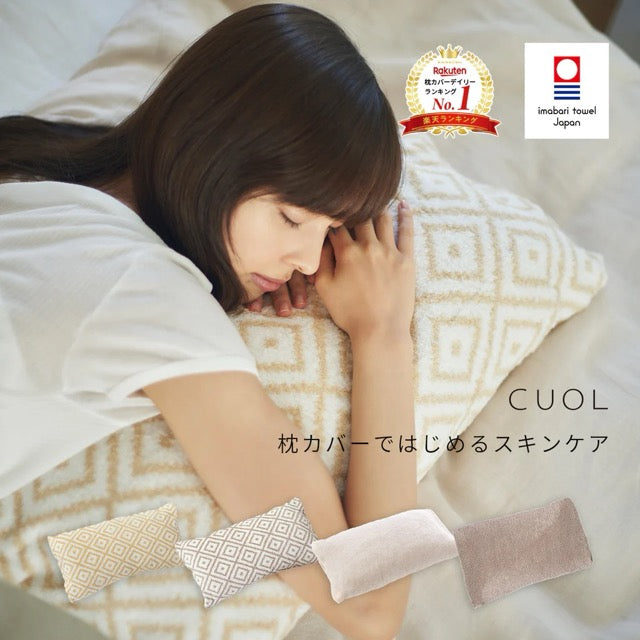 枕カバーで始めるスキンケア ／睡眠美容をサポートするピローケース【CUOL】