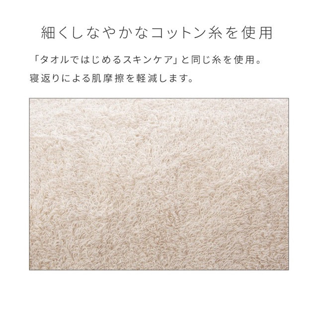 枕カバーで始めるスキンケア ／睡眠美容をサポートするピローケース【CUOL】