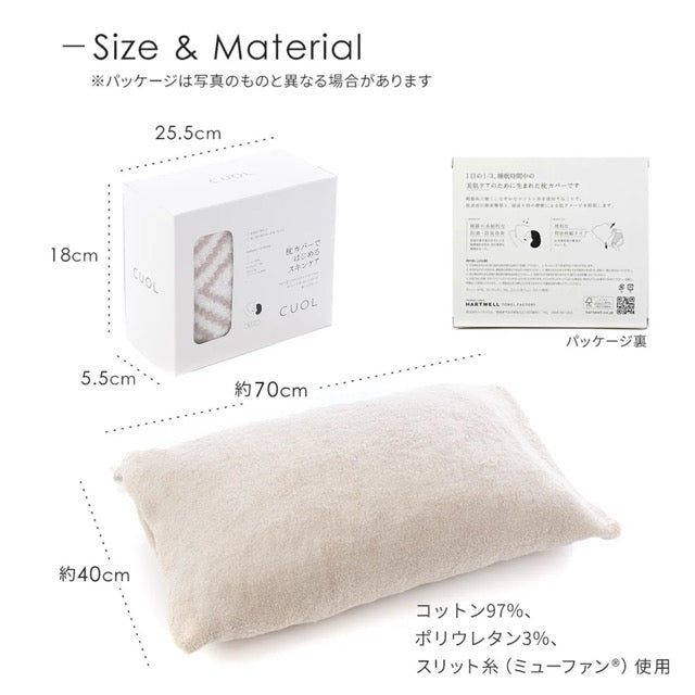 枕カバーで始めるスキンケア ／睡眠美容をサポートするピローケース【CUOL】