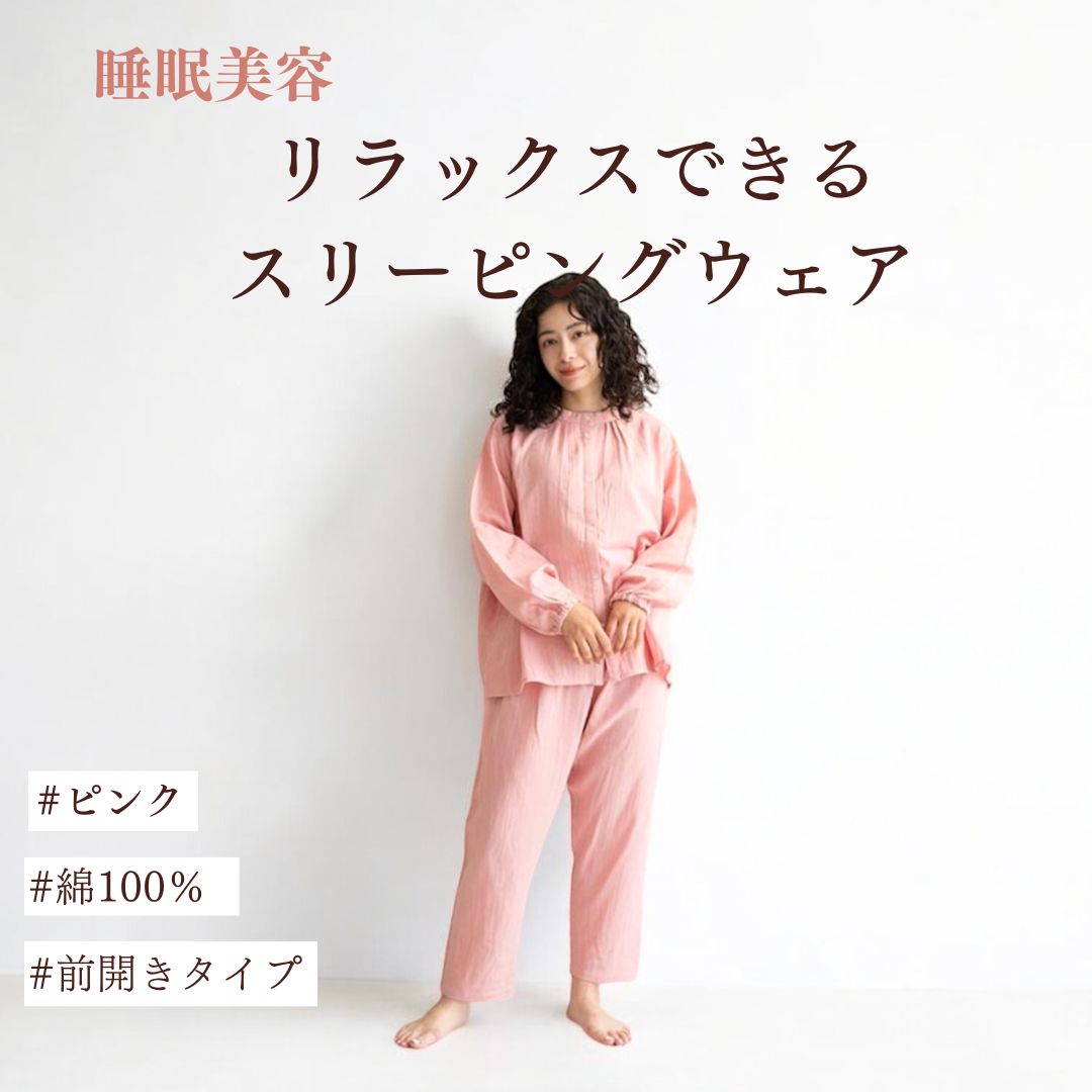 着る保湿クリーム Wガーゼ スタンドカラー タック入り 前開きパジャマ／３種類の贅沢成分がお肌を包み込んでくれるルームウェア【着る保湿クリーム】