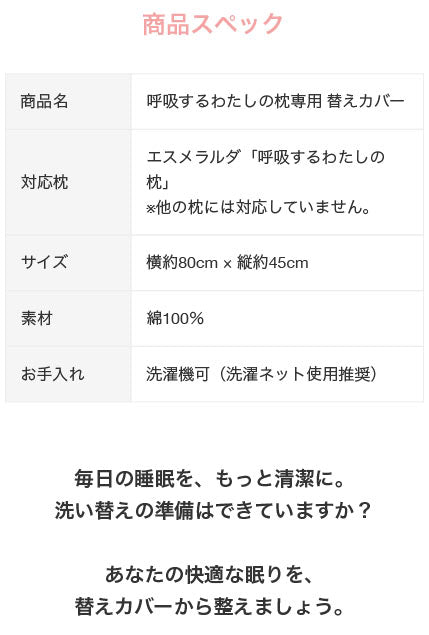 【EsmeraldA】呼吸するわたしの枕専用枕カバー｜やさしい肌ざわり｜送料無料メール便